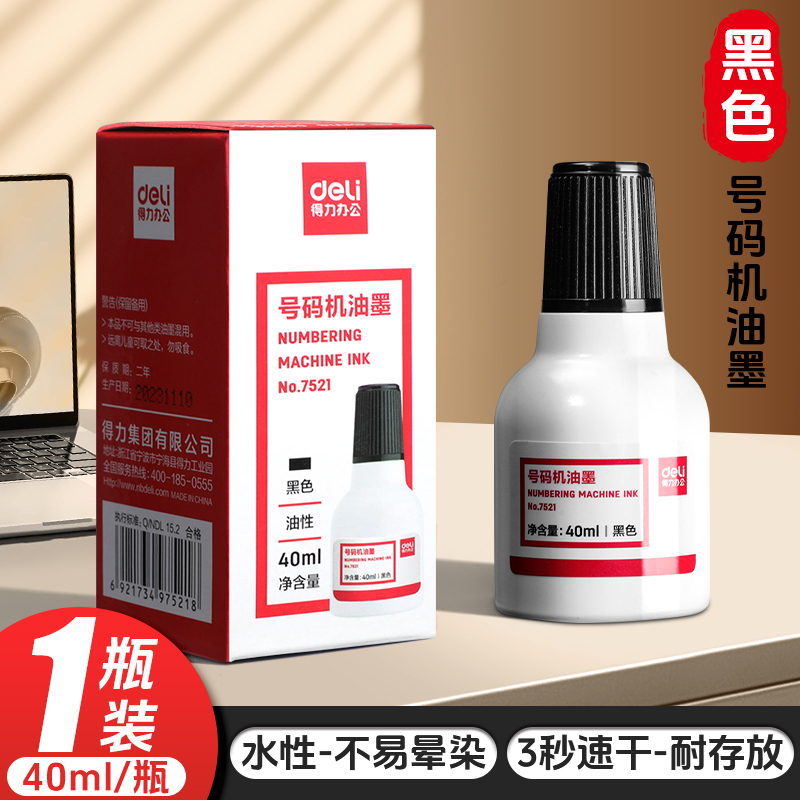 打码机专用油墨号码机通用油墨自动标价机便签机黑色油墨印油墨水